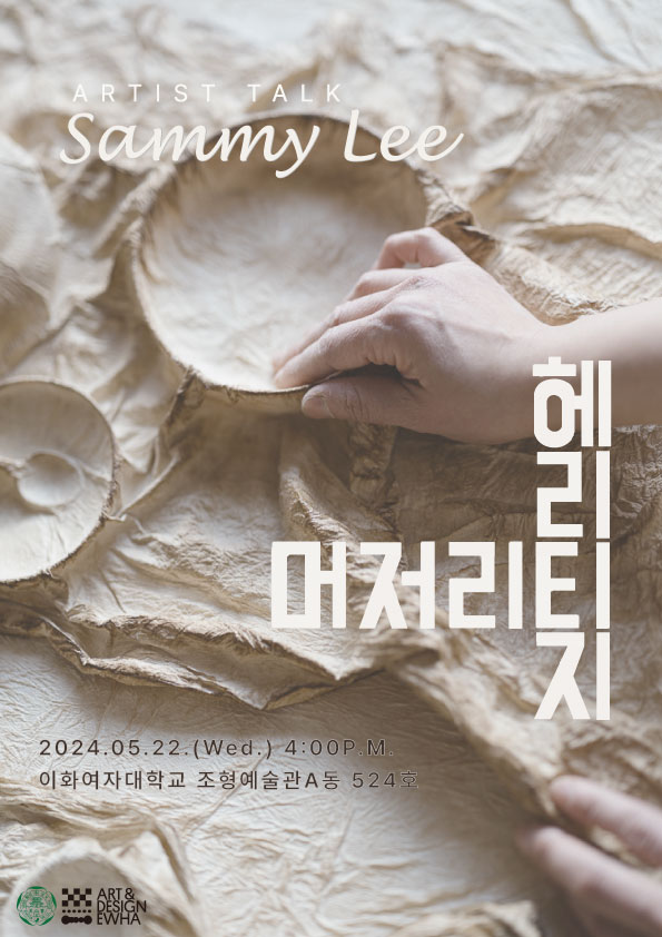 Sammy Lee 아티스트톡 <헤리티지머저리티> 첨부 이미지