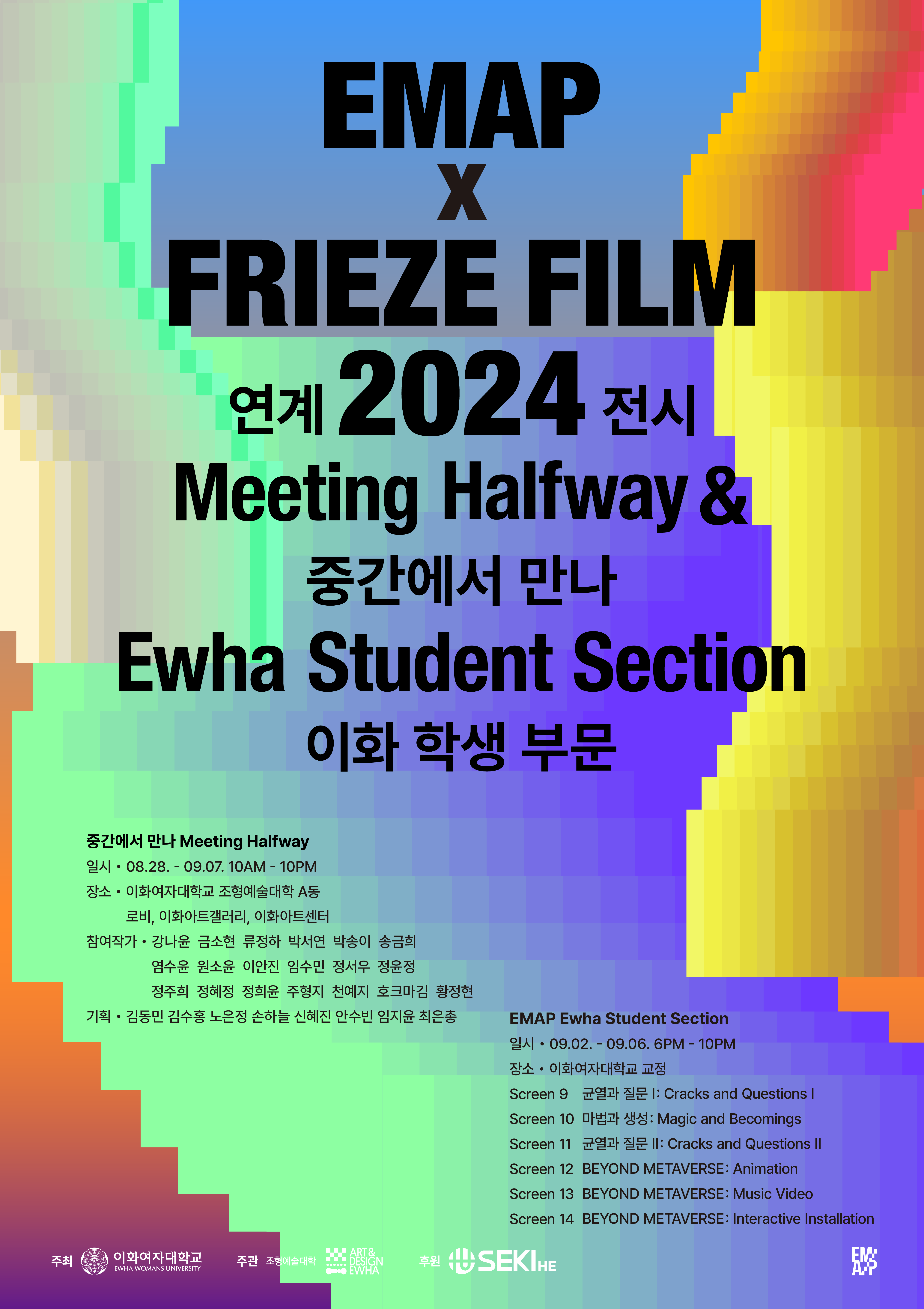 EMAP X FRIEZE FILM 2024 연계 전시 대표이미지