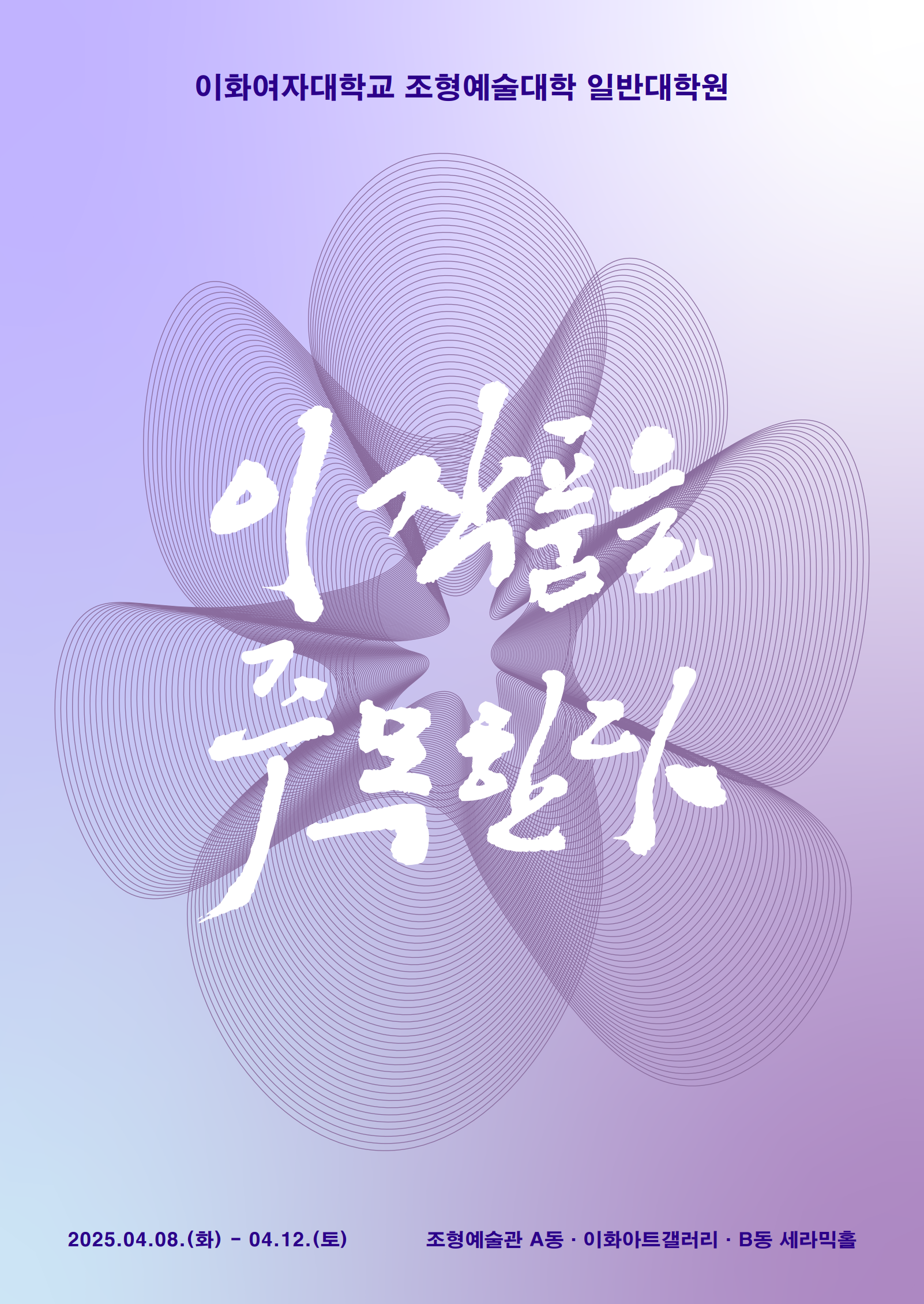 제53차 이 작품을 주목한다(일반대학원)展 첨부 이미지