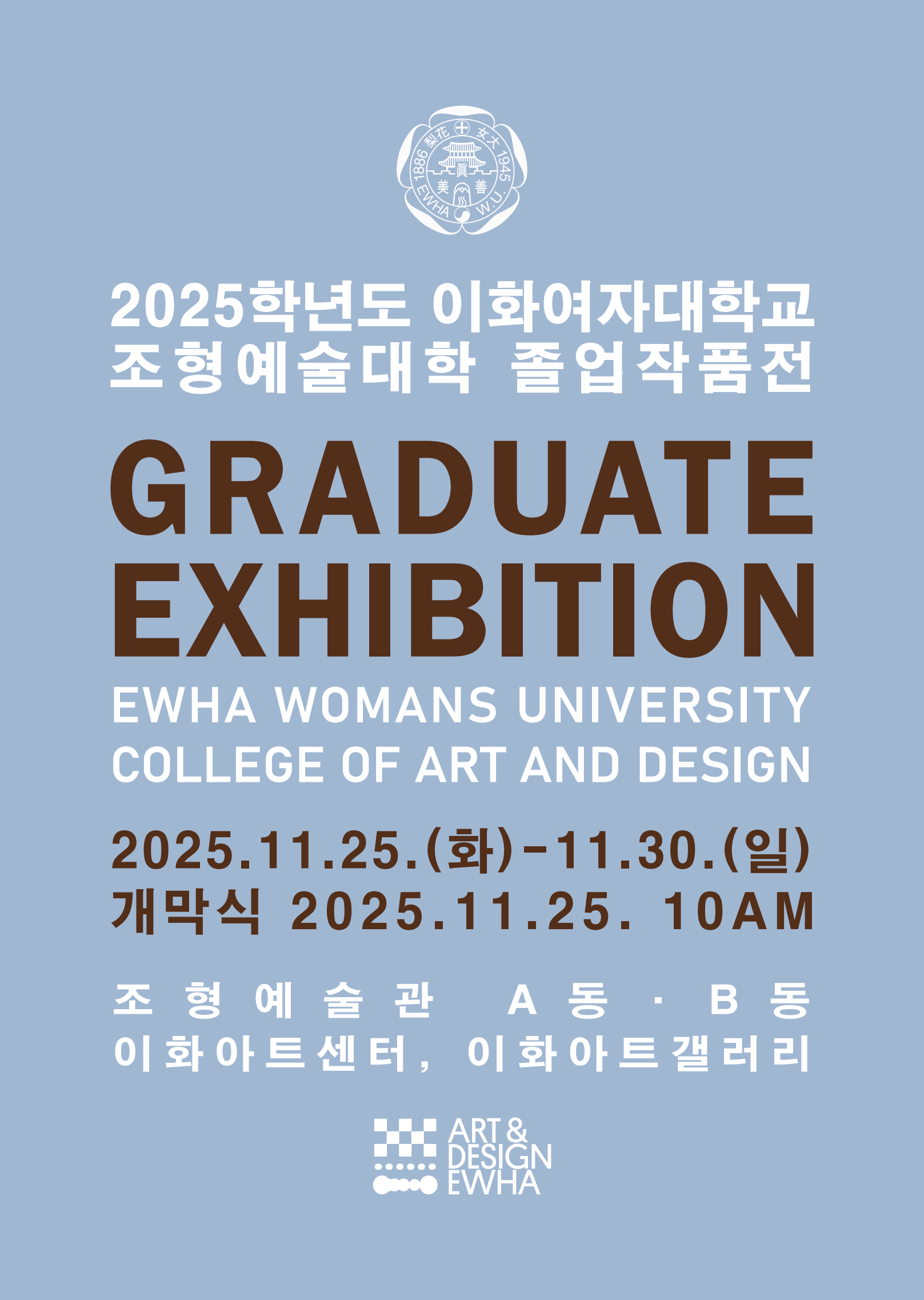 2025학년도 조형예술대학 졸업전시회 (11/25~11/30) 첨부 이미지