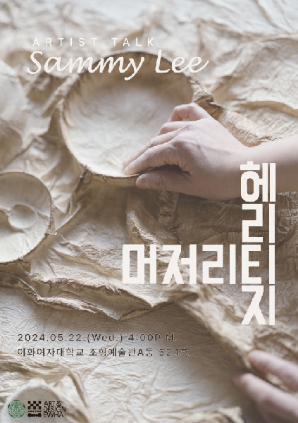 Sammy Lee 아티스트톡 <헤리티지머저리티> 대표이미지