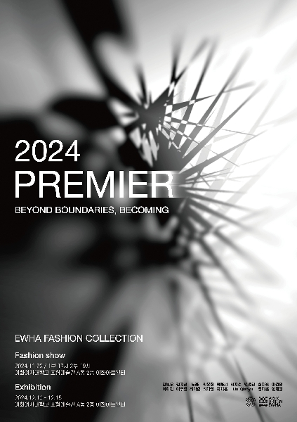 2024학년도 패션디자인전공 PREMIER 졸업작품전시 대표이미지