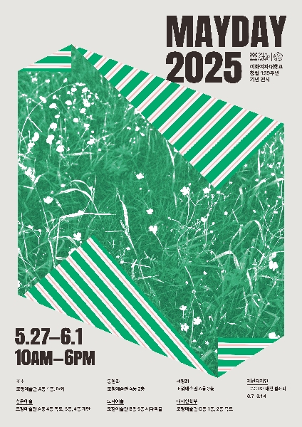 이화여자대학교 창립 139주년 기념 조형예술대학 2025 메이데이 展 대표이미지