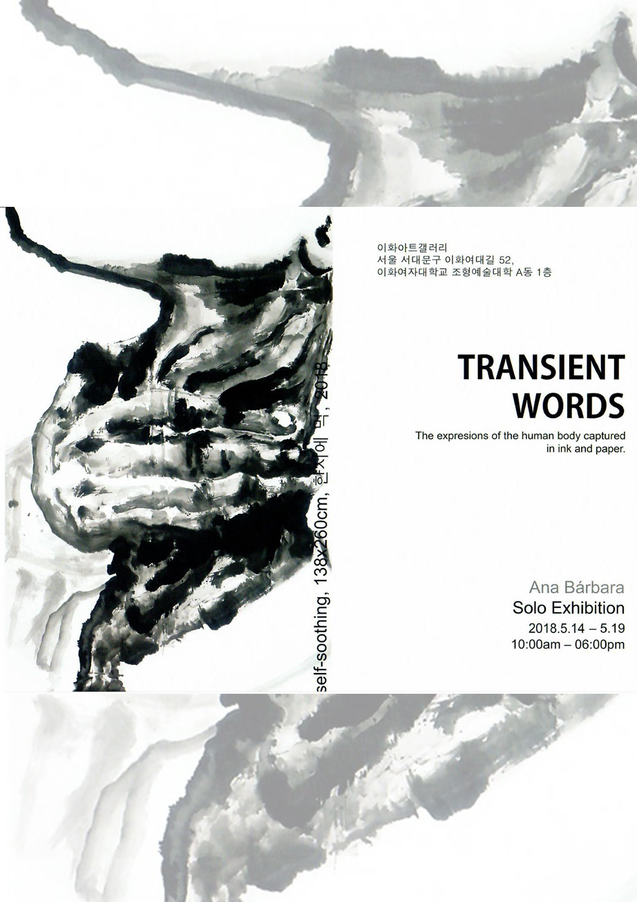 东方画 Ana Barbara 个人展 [TRANSIENT WORDS] 첨부 이미지