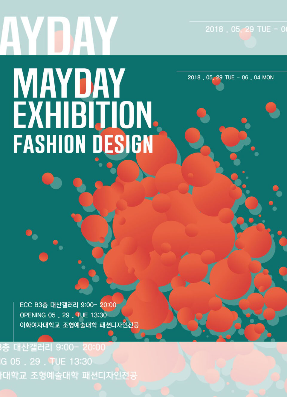 时装设计 MAYDAY展 첨부 이미지