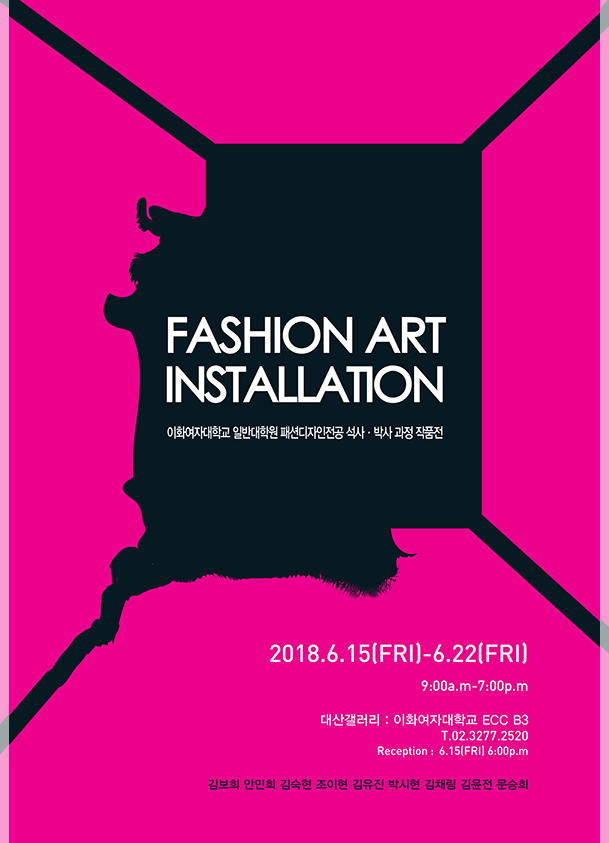 时装设计 普通研究生院硕士/博士 展览 [Fashion Art Installation] 첨부 이미지