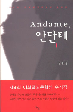 [EBOOK] Andante, 안단테 도서이미지
