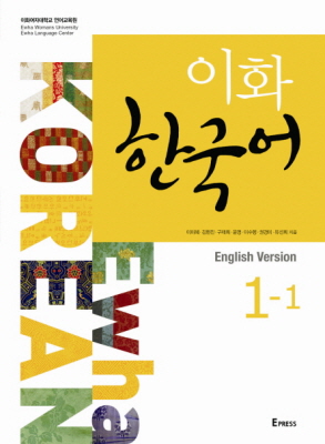 [EBOOK] 이화 한국어 1-1 (영어판)(mp3 파일) 도서이미지
