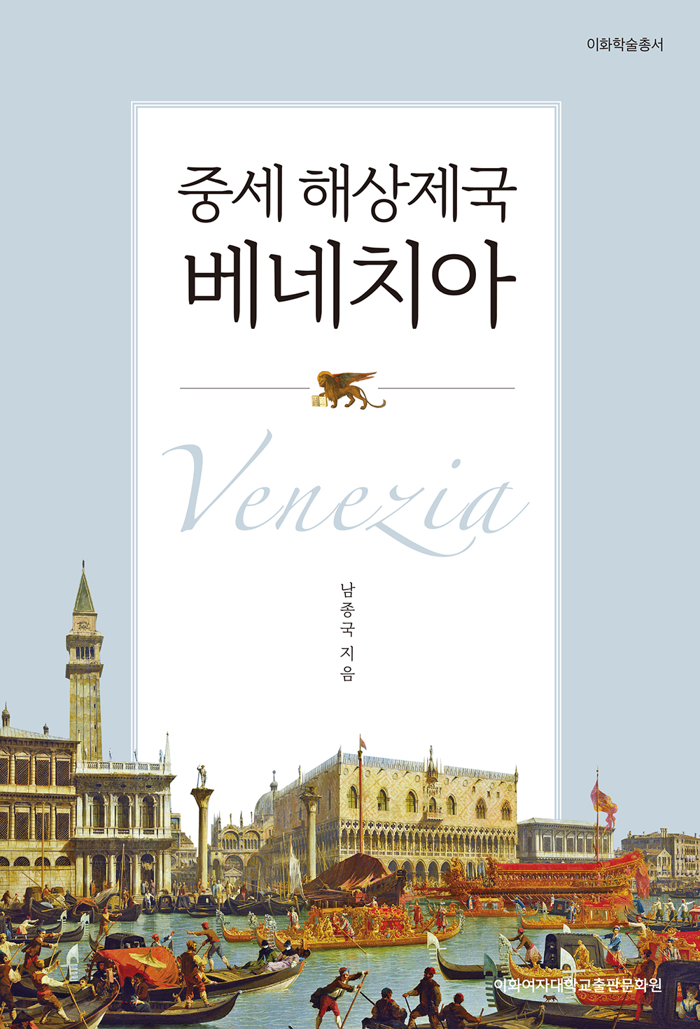 [EBOOK] 중세 해상제국 베네치아 도서이미지