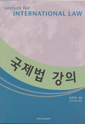 Lectures on International Law  도서이미지