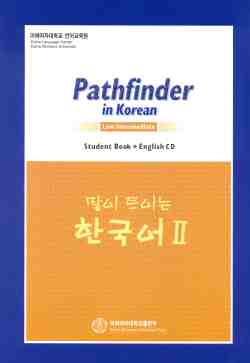 Pathfinder in Korean II: Student book+English CD 도서이미지