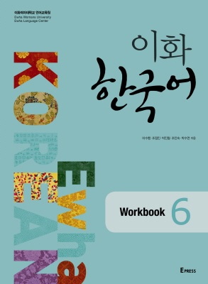 Ewha Korean 6 Workbook 도서이미지