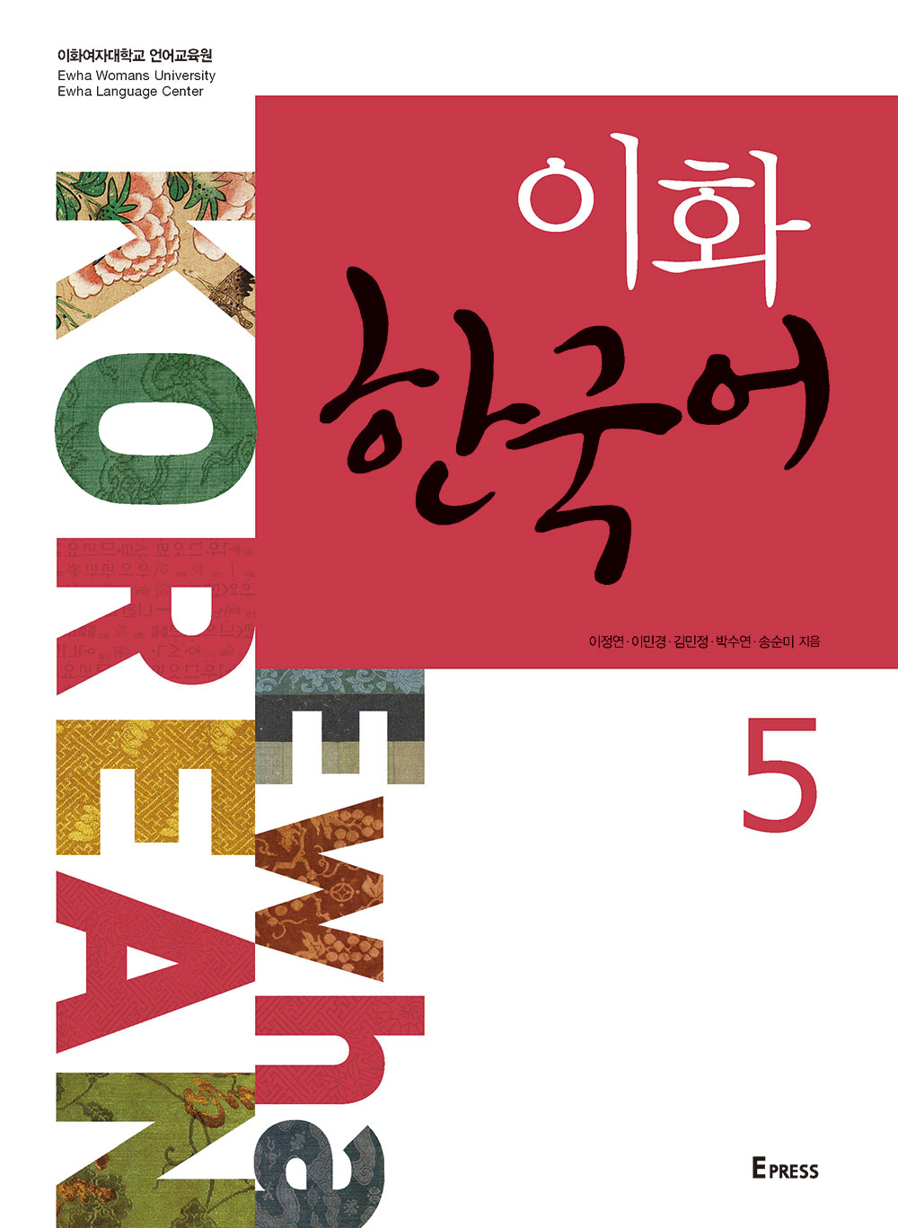 [EBOOK] Ewha Korean 5 도서이미지