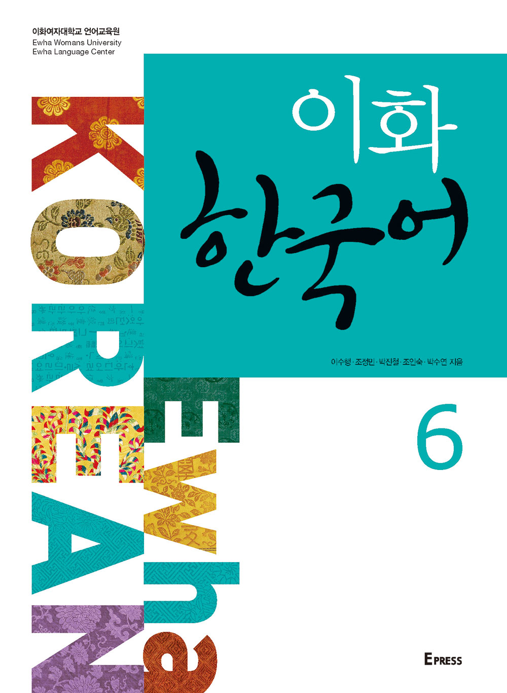  [EBOOK] Ewha Korean 6 도서이미지
