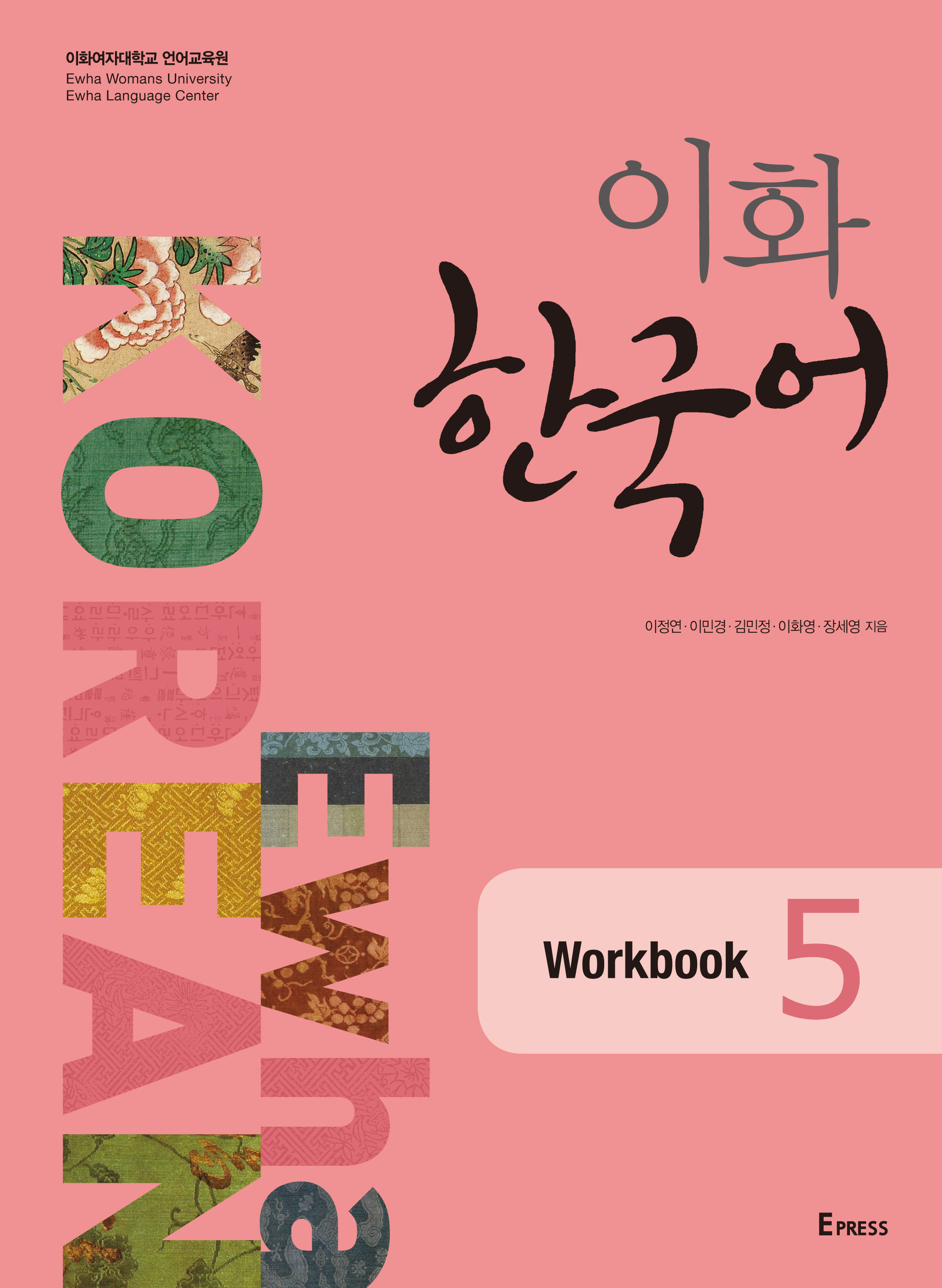  [EBOOK] Ewha Korean Workbook 5 도서이미지