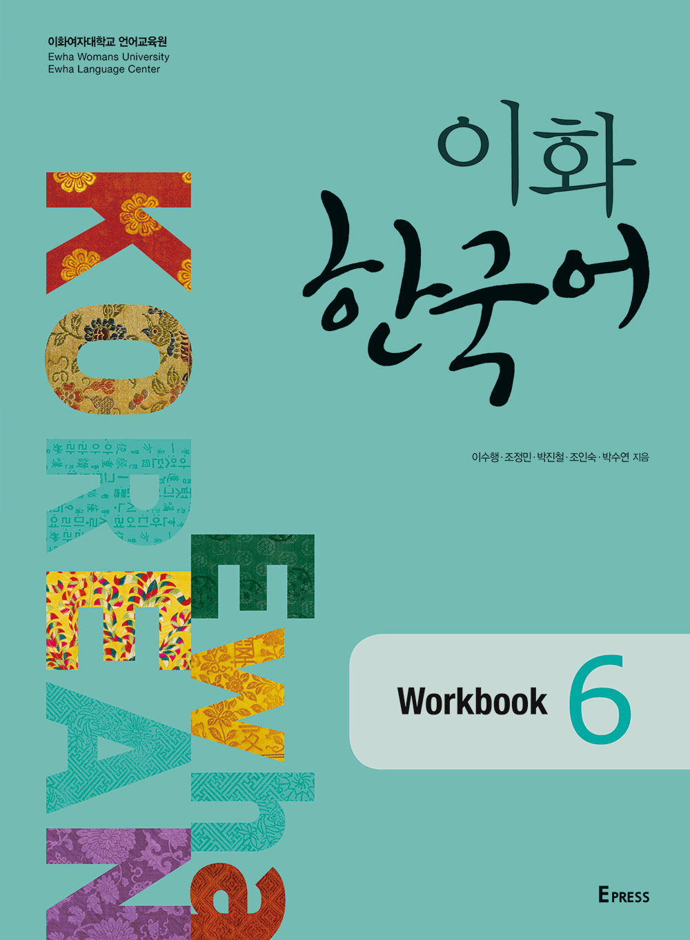  [EBOOK] Ewha Korean Workbook 6 도서이미지
