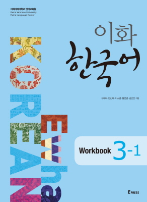 Ewha Korean Workbook 3-1  도서이미지