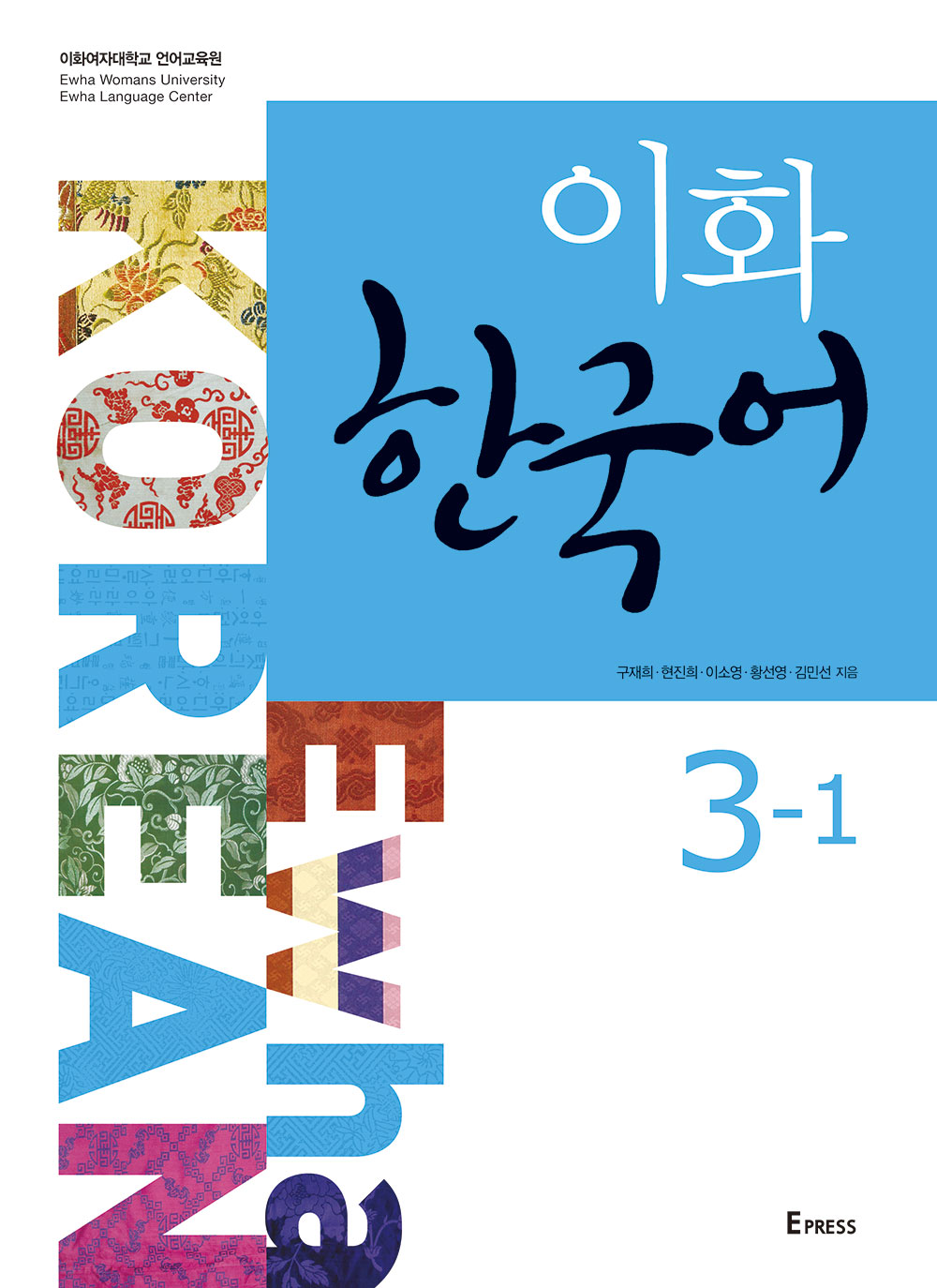 [EBOOK] Ewha Korean 3-1 도서이미지