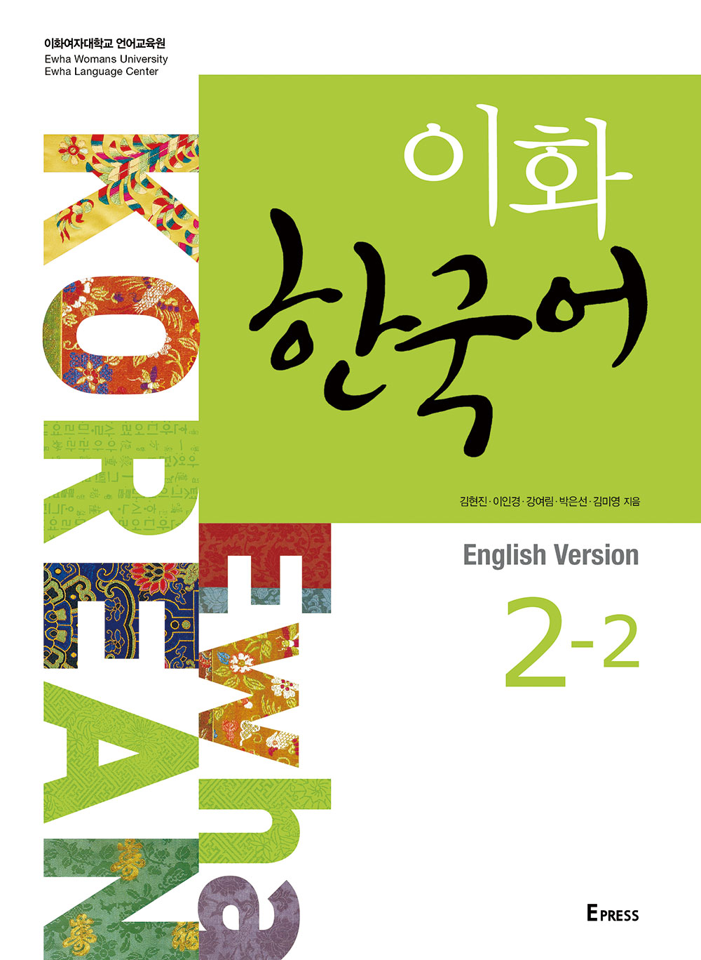 [EBOOK] Ewha Korean 2-2 (English) 도서이미지