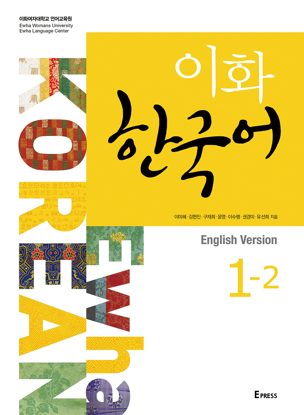 [EBOOK] Ewha Korean 1-2 (English) 도서이미지