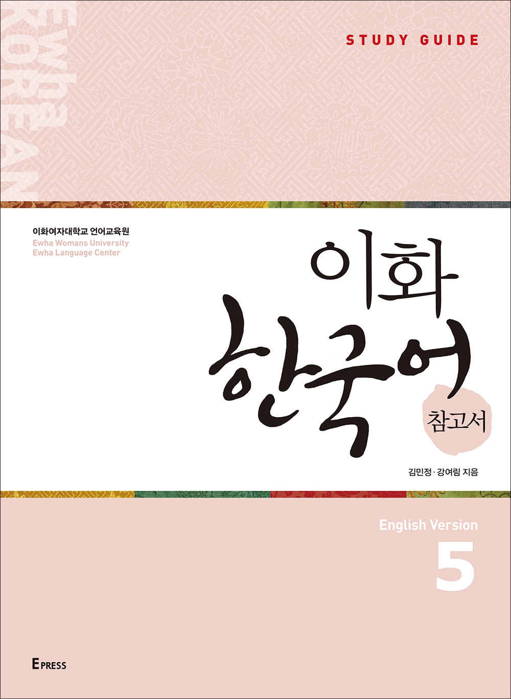 Ewha Korean Study Guide 5 (English)  도서이미지