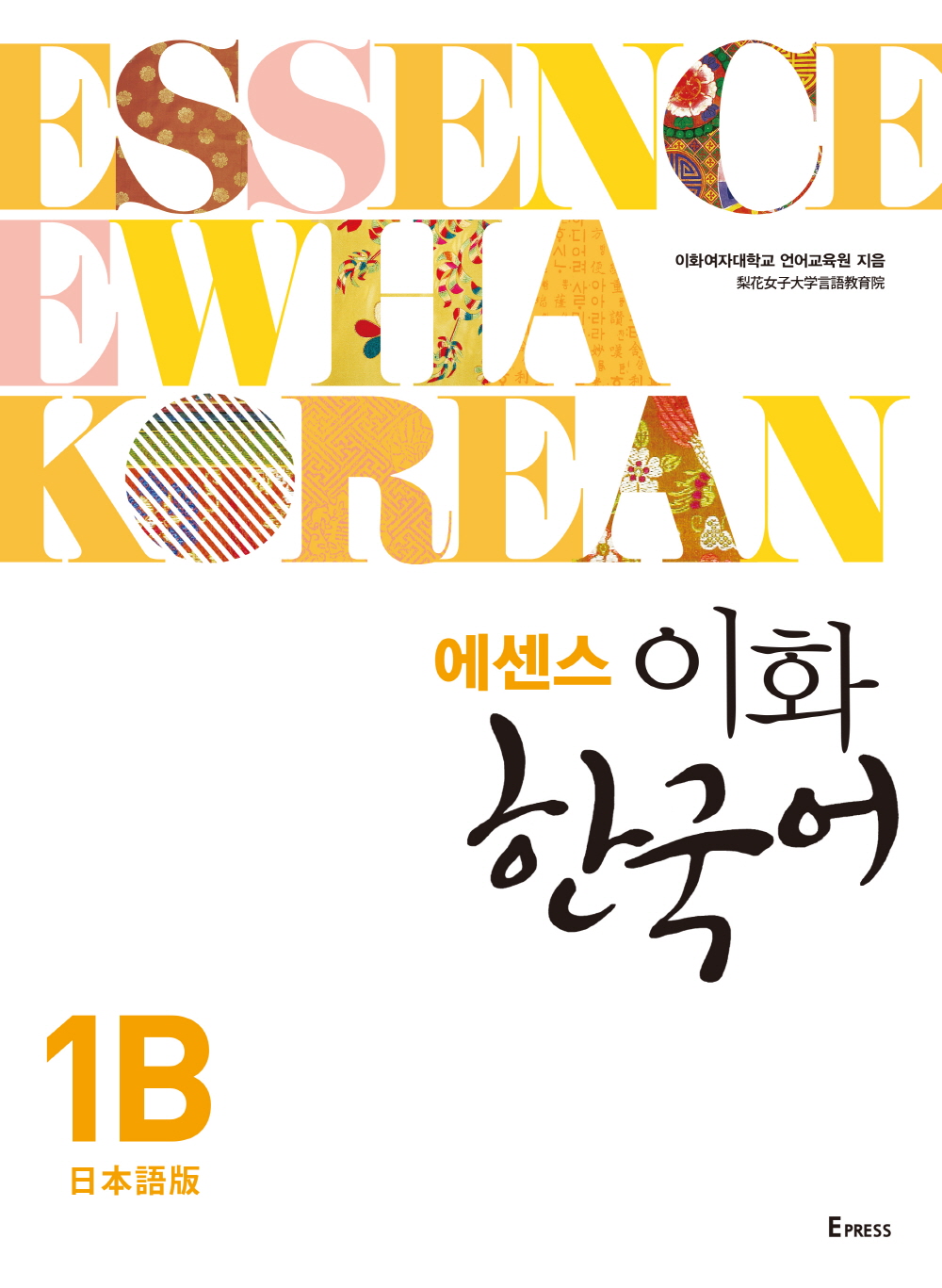Essence Ewha Korean 1B (Japanese) 도서이미지