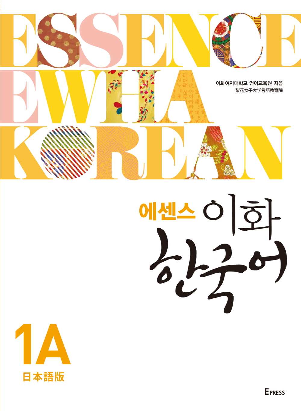 [EBOOK] Essence Ewha Korean 1A (Japanese) 도서이미지
