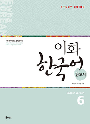 [EBOOK] Ewha Korean Study Guide 6 (English) 도서이미지