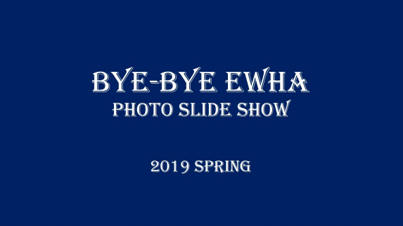 2019 Spring Bye-bye Ewha Photo Slide Show 첨부 이미지