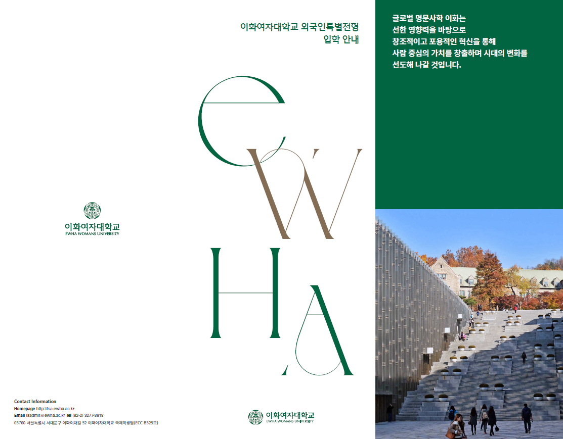 외국인특별전형 안내 /  Admissions for International Students 대표이미지