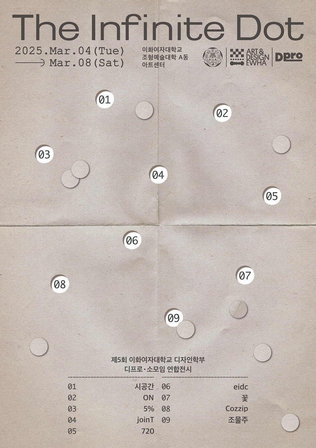 디자인학부 공식동아리 디프로 전시 대표이미지