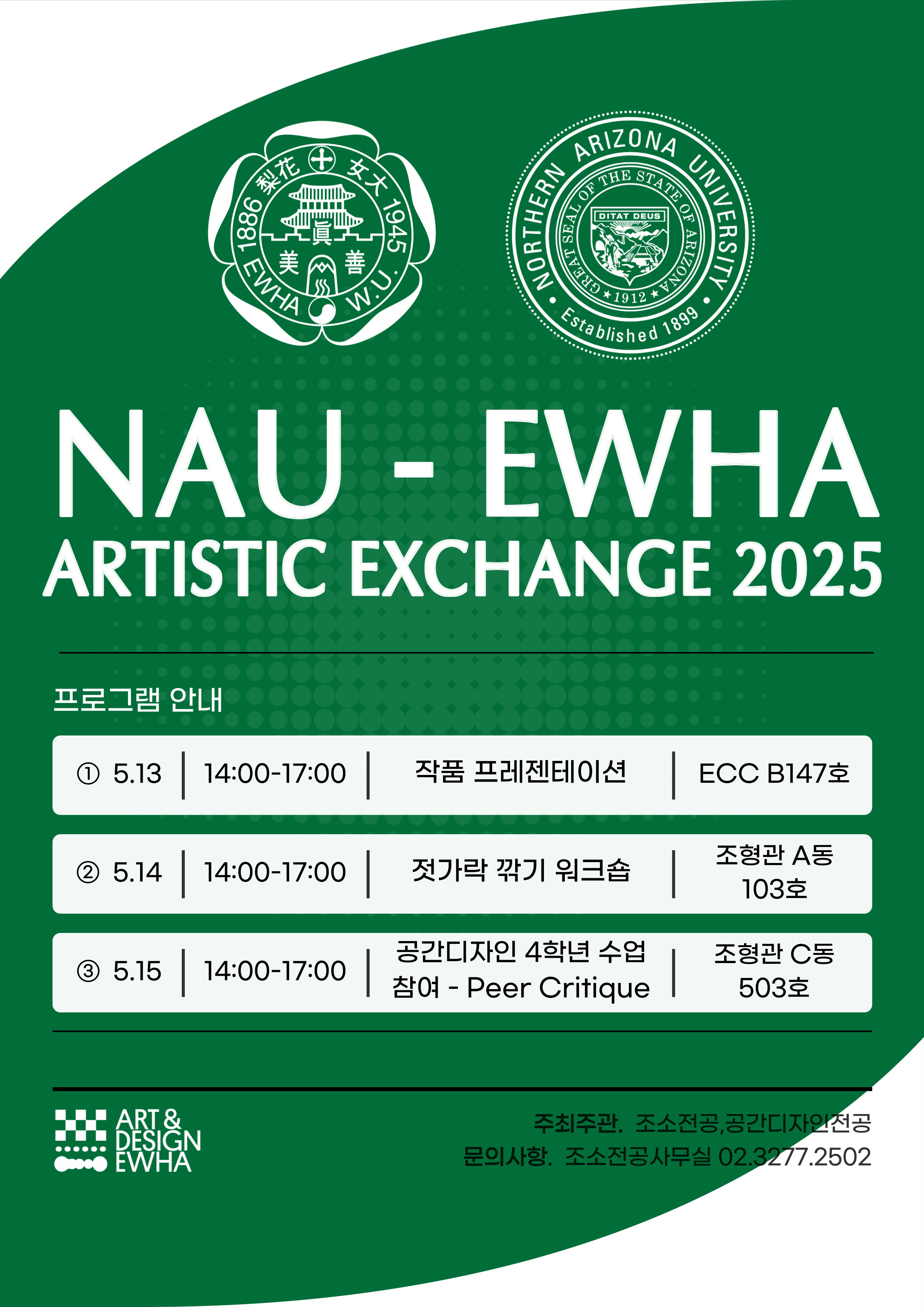 2025 노던아리조나대학교-이화여자대학교 학생 교류 행사 대표이미지