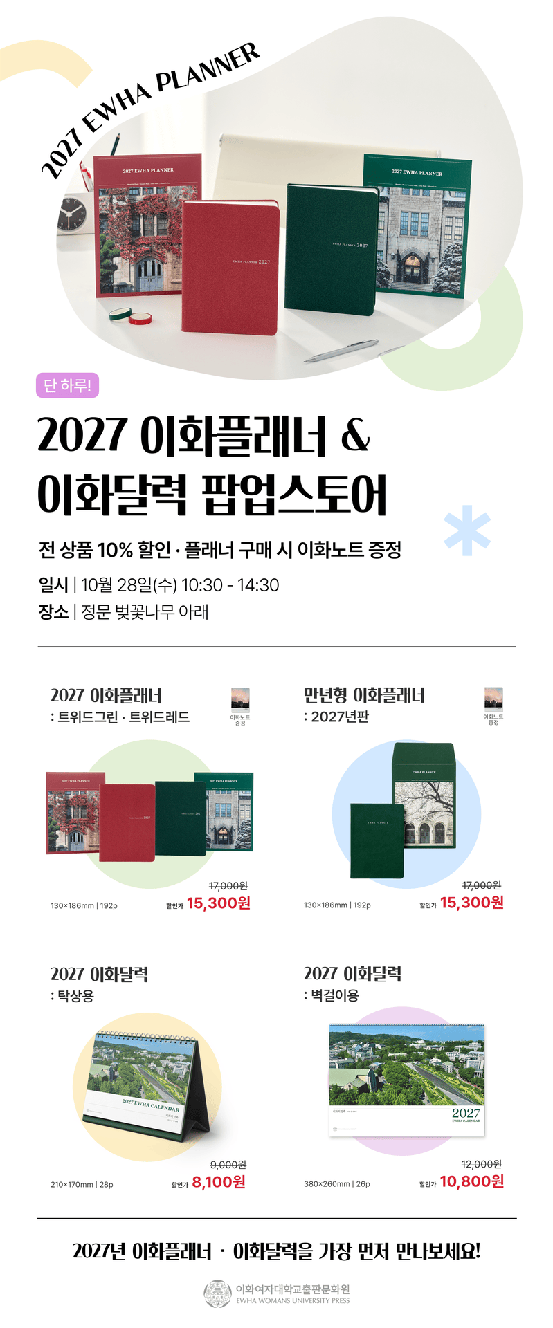 이화여자대학교 출판문화원 이벤트